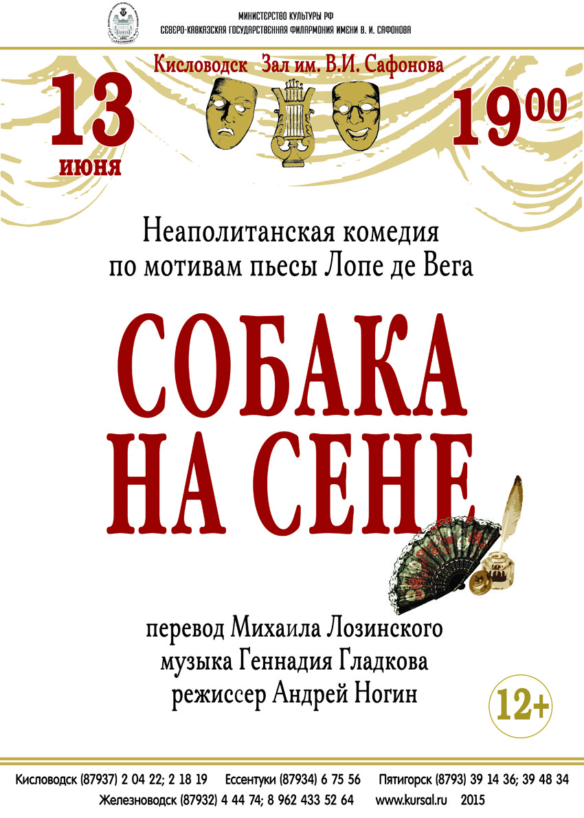 Приглашает Северо-Кавказская Государственная филармония им. В.И. Сафонова -  Наш Кисловодск