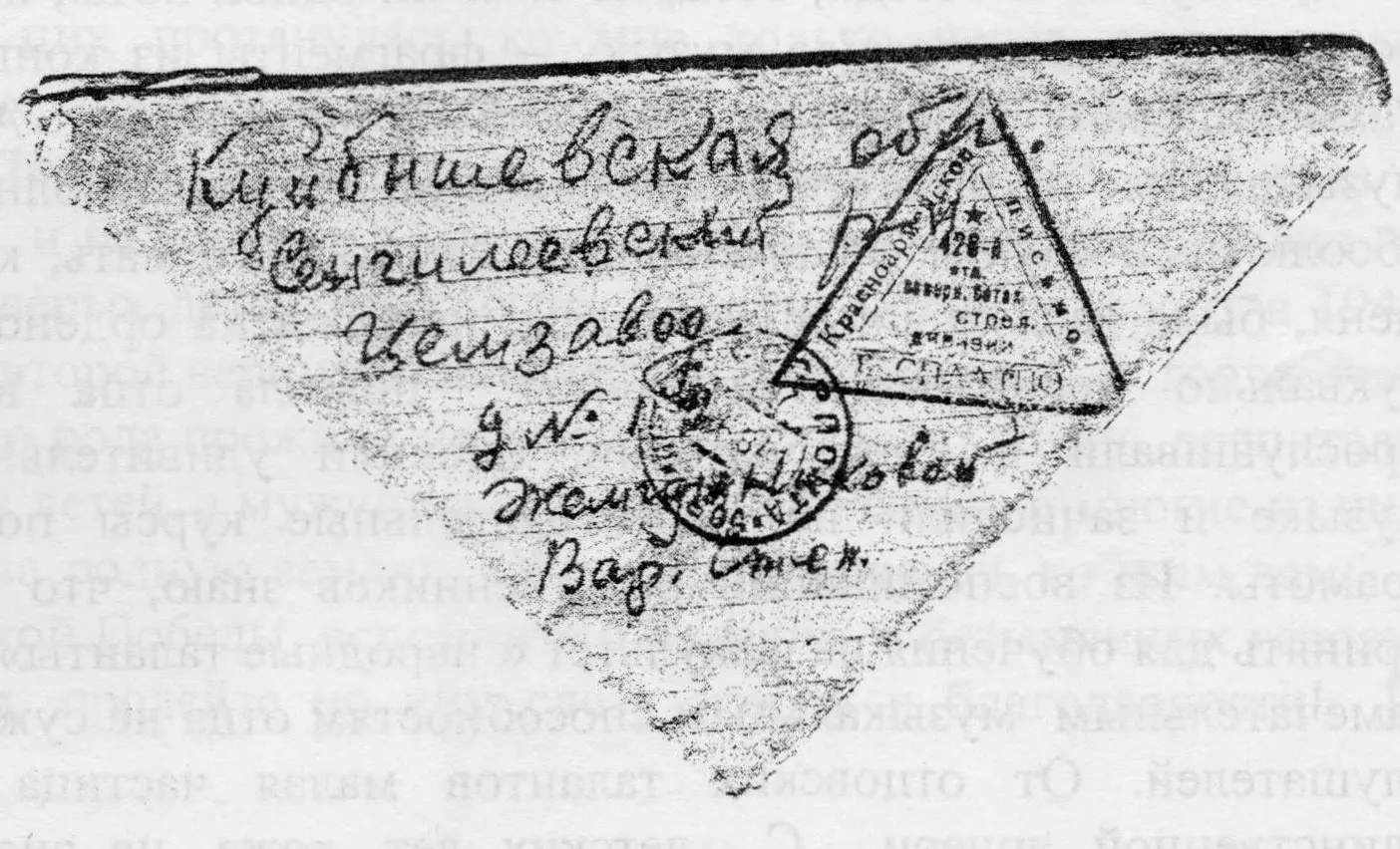 треугольник