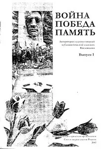 ВОЙНА. ПОБЕДА. ПАМЯТЬ ВОЙНА. ПОБЕДА. ПАМЯТЬ