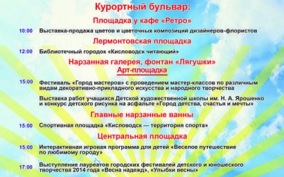 С ДНЕМ РОЖДЕНИЯ, КИСЛОВОДСК!