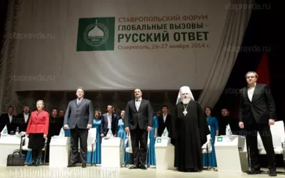 Форум Всемирного русского народного собора в Ставрополе: Глобальные вызовы – русский ответ