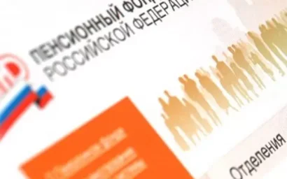 Доступен «Личный кабинет плательщика» на сайте Пенсионного фонда