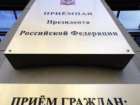 Прием граждан в декабре 2014 г. в приемных Президента РФ