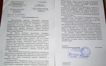 КИСЛОВОДСКИЙ ЛЕЧЕБНЫЙ КУРОРТНЫЙ ПАРК ОСТАНЕТСЯ ФЕДЕРАЛЬНЫМ