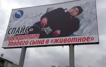 СПАЙСЫ ЗАПРЕТИЛИ ОФИЦИАЛЬНО