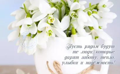 С ВЕСЕННИМ ПРАЗДНИКОМ, ДОРОГИЕ!