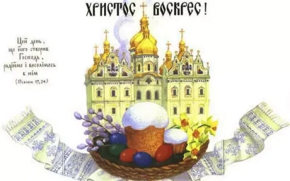 С ПРАЗДНИКОМ ПАСХИ!