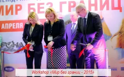 «МИР БЕЗ ГРАНИЦ–2015»