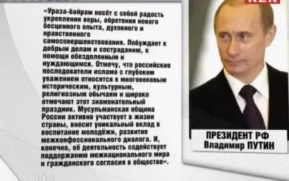 С БОЛЬШИМ ВАС ПРАЗДНИКОМ, МУСУЛЬМАНЕ!