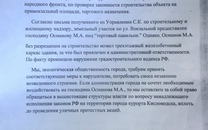 ТЕРПЕНИЕ КИСЛОВОДЧАН ИССЯКАЕТ. УЛЬТИМАТУМ  ОБЩЕСТВЕННОСТИ