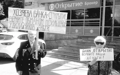 БАНК «ОТКРЫТИЕ» ОТКРЫЛ ЧЕРНУЮ ДЫРУ