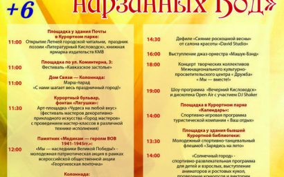 ОТКРЫТИЕ КУРОРТНОГО СЕЗОНА — ЭТО ПРАЗДНИК!