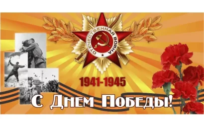 С ВЕЛИКИМ ДНЕМ, ДОРОГИЕ КИСЛОВОДЧАНЕ!