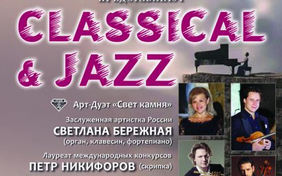 ПРИГЛАШАЕТ СЕВЕРО-КАВКАЗСКАЯ ГОСУДАРСТВЕННАЯ ФИЛАРМОНИЯ ИМ. В.И. САФОНОВА