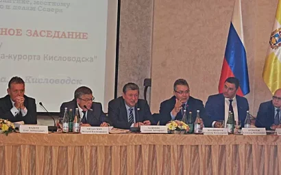 ВЫЕЗДНОЕ ЗАСЕДАНИЕ СОВЕТА ФЕДЕРАЦИИ ПО РАЗВИТИЮ КИСЛОВОДСКА