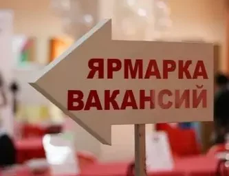 ЦЕНТР ЗАНЯТОСТИ КИСЛОВОДСКА ПРОВЕДЁТ ЯРМАРКУ ВАКАНСИЙ