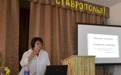 ОТКРЫТАЯ ЛЕКЦИЯ О РЕКОНСТРУКЦИИ СТАРЫХ САДОВ И ПАРКОВ СОСТОЯЛАСЬ В КИСЛОВОДСКЕ