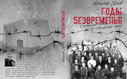 Николай УГЛОВ. ЛИТЕРАТУРНЫЕ СТРАДАНИЯ