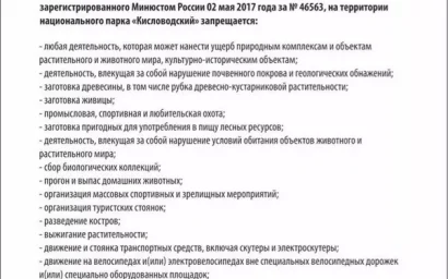 ЧТОБЫ ОТДЫХ В НАЦИОНАЛЬНОМ ПАРКЕ РАДОВАЛ, НАДО ПОМНИТЬ: