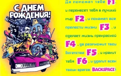 С ДНЕМ РОЖДЕНИЯ!