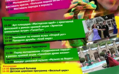 КИСЛОВОДСК ПРИГЛАШАЕТ НА ПРАЗДНИК!