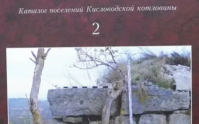 ПОЧЕМУ КИСЛОВОДСКАЯ КОТЛОВИНА ОБЕЗЛЮДЕЛА НА 500 ЛЕТ?