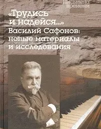 МУЗЕЙ «КРЕПОСТЬ» ПРИГЛАШАЕТ  НА ПРЕЗЕНТАЦИЮ КНИГИ О В.И. САФОНОВЕ