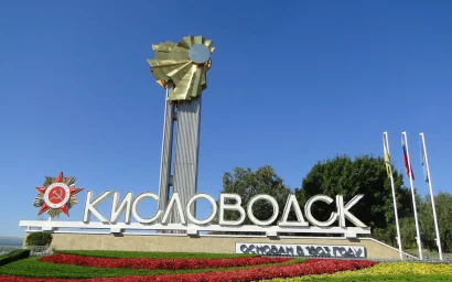 КИСЛОВОДСК СТАЛ ЧЛЕНОМ ЕВРОПЕЙСКОЙ АССАЦИАЦИИ ИСТОРИЧЕСКИХ ГОРОДОВ-КУРОРТОВ