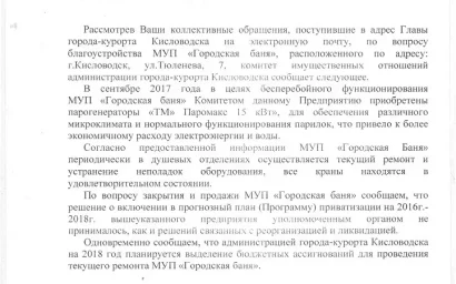 ГОРОДСКУЮ БАНЮ ОТРЕМОНТИРУЮТ В СЛЕДУЮЩЕМ ГОДУ