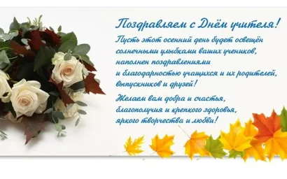 С ПРОФЕССИОНАЛЬНЫМ ПРАЗДНИКОМ, ДОРОГИЕ УЧИТЕЛЯ!