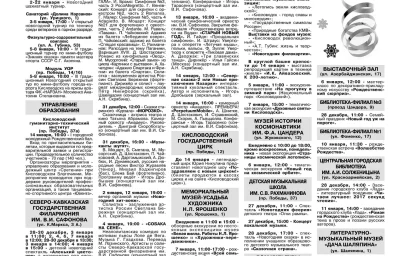 ПРОГРАММА УЧРЕЖДЕНИЙ КУЛЬТУРЫ С 27 ДЕКАБРЯ ПО 10 ЯНВАРЯ