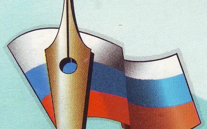 ЖУРНАЛИСТЫ, ВНИМАНИЕ!