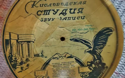 ЗВУКОВЫЕ ПИСЬМА С КУРОРТА