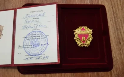 ВЫСОКАЯ НАГРАДА К ПРОФЕССИОНАЛЬНОМУ ПРАЗДНИКУ