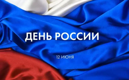 12 ИЮНЯ В КИСЛОВОДСКЕ.   ПРОГРАММА ПРАЗДНИЧНЫХ МЕРОПРИЯТИЙ