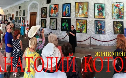 ВЫСТАВКА АНАТОЛИЯ КОТОВА