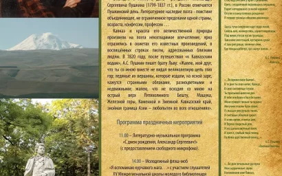 ПРАЗДНОВАНИЕ ДНЯ РОЖДЕНИЯ ВЕЛИКОГО ПОЭТА ПРОЙДЕТ В НАЦПАРКЕ