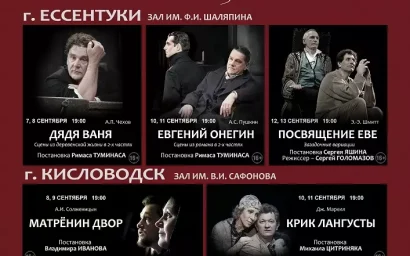 НА КМВ ПРОЙДУТ ГАСТРОЛИ ТЕАТРА ВАХТАНГОВА!