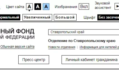 ГОЛОСОВОЙ АССИСТЕНТ ПОМОЖЕТ СЛАБОВИДЯЩИМ ОРИЕНТИРОВАТЬСЯ НА САЙТЕ ПФР