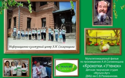 МОЛОДЕЖЬ ОБСУЖДАЕТ ТВОРЧЕСТВО СОЛЖЕНИЦЫНА