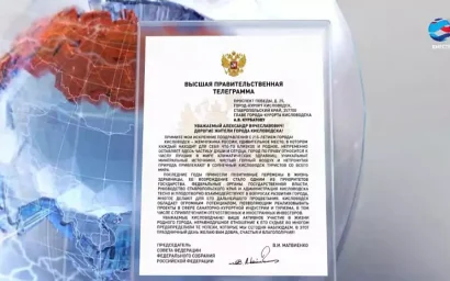 ВАЛЕНТИНА МАТВИЕНКО ПОЗДРАВИЛА КИСЛОВОДЧАН С ДНЕМ ГОРОДА