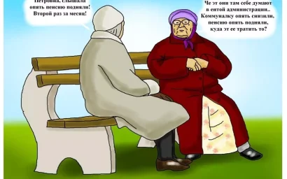 ПЕНСИИ: ОТДЕЛИМ СЛУХИ ОТ РЕАЛЬНОСТИ