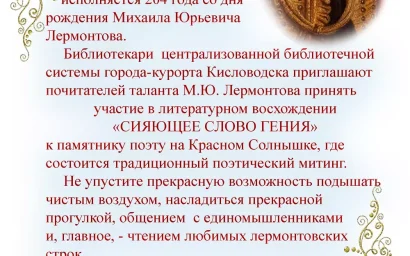 ПАМЯТИ ПОЭТА ПОСВЯТЯТ ПОЭТИЧЕСКИЙ МИТИНГ НА КРАСНОМ СОЛНЫШКЕ