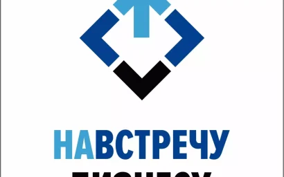 КИСЛОВОДСКИХ ПРЕДПРИНИМАТЕЛЕЙ ПРИГЛАШАЮТ НА КРАЕВОЙ ФОРУМ «НАВСТРЕЧУ БИЗНЕСУ»