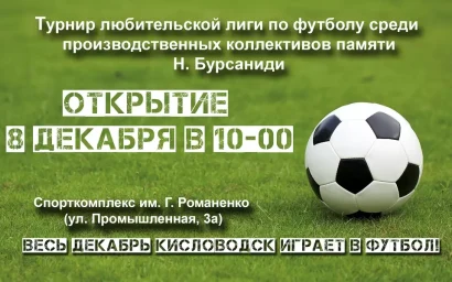 ЛЮБИТЕЛЯМ ФУТБОЛА СКУЧАТЬ НЕ ПРИДЕТСЯ