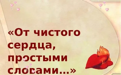 ПОМОЖЕМ ОТ ЧИСТОГО СЕРДЦА!