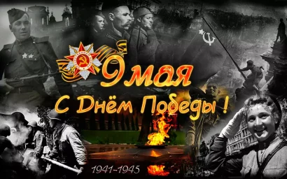 С ВЕЛИКИМ ПРАЗДНИКОМ, ДРУЗЬЯ!