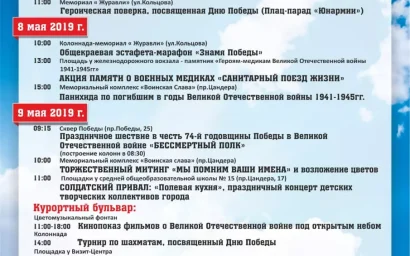 ГОТОВИМСЯ К ДНЮ ПОБЕДЫ: ПРОГРАММА ПРАЗДНИКА