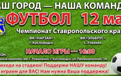 ПОДДЕРЖИ СВОЮ КОМАНДУ! 