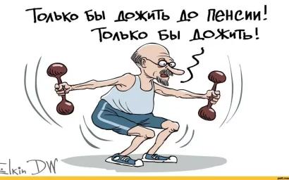 ПЕНСИОННЫЙ ВОЗРАСТ ПОВЫШАЕТСЯ НЕ ДЛЯ ВСЕХ. КОМУ ЕГО НЕ УВЕЛИЧАТ?